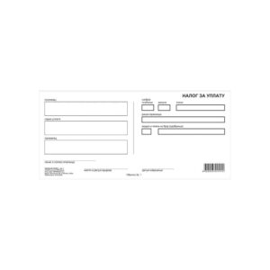 Nalog za uplatu I, 1+2